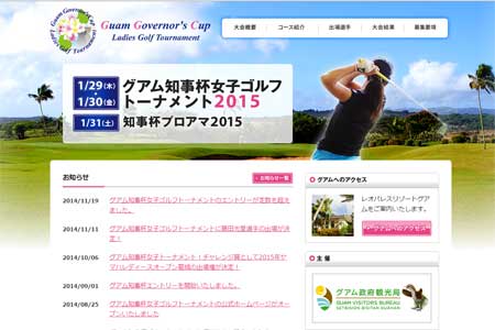 2015年グアム知事杯女子ゴルフトーナメント公式ページ