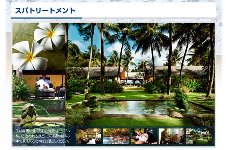 パシフィックアイランドクラブグアムのスパのホームページ